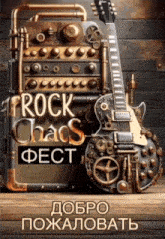 a poster for rock chaos fest with a guitar
