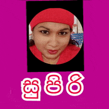 a picture of a woman in a red hat is surrounded by a pink and blue border