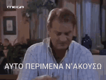 Makis Makis Eutuxismenoi Mazi GIF - Makis Makis Eutuxismenoi Mazi μακης GIFs