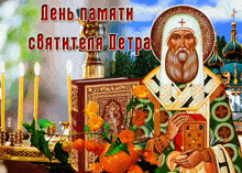 a picture of a man with a cross on his head and the words " день памяти " on the top