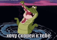 дисней крокодил хочуктебе люблю скучаю GIF - Disney Crocodile Krokodil GIFs
