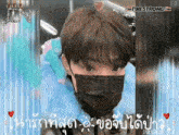 a man wearing a mask with a t98 strong watermark
