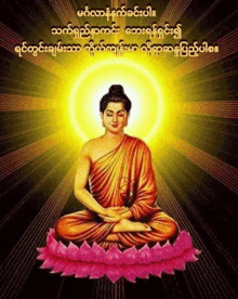 Buddha ဗုဒ္ဓ GIF - Buddha ဗုဒ္ဓ Buddha Image GIFs