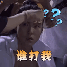 谁打我 阮经天 懵逼 疑问 扶摇 GIF - Legend Of Fu Yao Confused Ruan Jing Tian GIFs