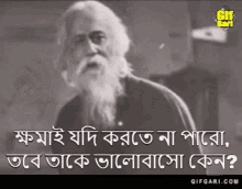 Gifgari Classic Rabindranath Tagore GIF - Gifgari Classic Rabindranath Tagore Robi Thakur GIFs