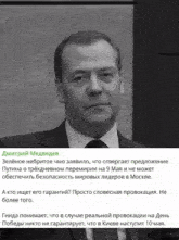 a black and white photo of a man in a suit and tie with russian text below him