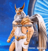 a cartoon drawing of a man with horns and wings with the words " время " on the bottom