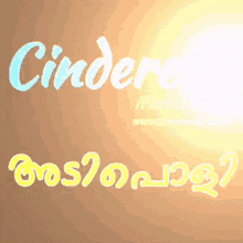 the word cinderella is written in blue and yellow on a brown background