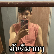 a man taking a picture of himself in a mirror with a foreign language written on the bottom