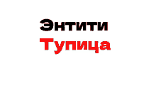a white background with the words " entity typica " in red letters