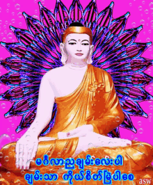 မင်္ဂလာပါbuddha သာဓုsadusadu GIF - မင်္ဂလာပါbuddha သာဓုsadusadu Buddhism GIFs