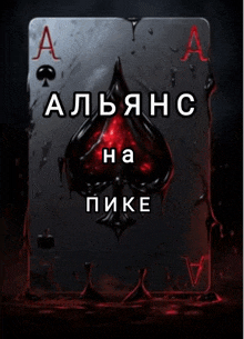 a playing card with a spade on it and the word a on it