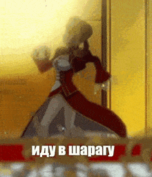 a cartoon character is dancing with the words иду в шарагу written on the bottom