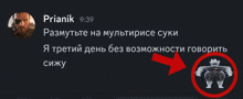 a black screen with a red arrow pointing to a picture of a man and the words prianik 9:39