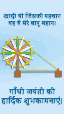 गाँधीजयंतीकीशुभकामनाएं Spinning Wheel GIF - गाँधीजयंतीकीशुभकामनाएं Spinning Wheel Mahatma Gandhi GIFs