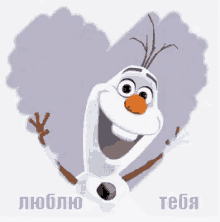 холодное сердце олаф люблю тебя любовь целую GIF - Frozen Olaf Snow GIFs