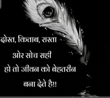 a peacock feather with a quote in hindi on it .