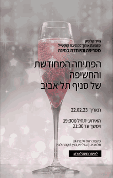 a foreign language advertisement for a wine glass