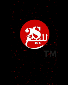 a black background with a red circle that says 2sale tm
