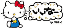 いいな　いいなぁ　神なの？　すごい　アニメ GIF - Hello Kitty Iina Cool GIFs