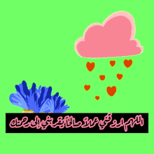 a pink cloud with hearts falling from it