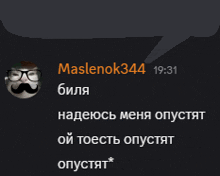 a picture of a man with glasses and a mustache says " maslenok344 " at the top