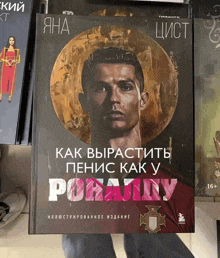 a book with a picture of cristiano ronaldo on the cover is in a foreign language