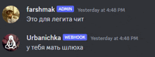 a screenshot of a conversation between farshmak and urbanichka