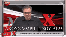 Xios Akous Mwri GIF - Xios Akous Mwri χιος GIFs