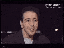 Uvtrash Moshe GIF - Uvtrash Moshe Cohen GIFs