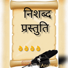 a scroll with a feather and a bottle of ink says anshucom