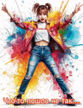 a colorful painting of a woman with the words " что-то пошло не так " written below her