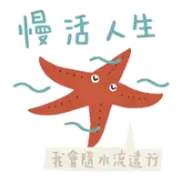 an illustration of a starfish with chinese writing on it