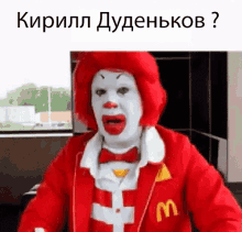 Kirill Dislike Kirill Clown Dislike GIF - Kirill Dislike Kirill Clown Dislike Kirill Lox GIFs
