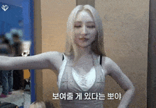 a woman with blonde hair is standing in front of a mirror with her eyes closed and a foreign language written on the bottom