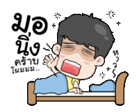 a cartoon of a man laying in a bed with a foreign language written on it