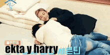 Ekta Y Harry Jeongcheol GIF - Ekta Y Harry Jeongcheol Jeonghan Scoups GIFs