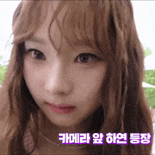 a close up of a girl 's face with korean writing on the bottom right