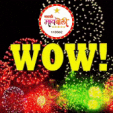a fireworks display with the word wow written in yellow