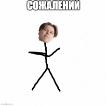a stick figure with a man 's head sticking out of it and the words " cokaleniy " on the bottom right