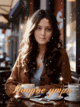 a woman is sitting at a table with a cup of coffee in her hand and the words doopoe ymp on the bottom right