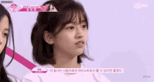 안유진 Ahn Yujin GIF - 안유진 Ahn Yujin 프로듀스48 GIFs