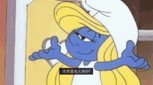 Smurfs 藍色小精靈 GIF