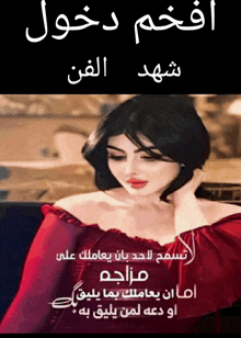 a picture of a woman in a red dress with arabic writing