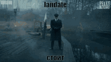 Landate Landateстоит GIF - Landate Landateстоит шелби GIFs