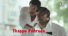 two men are standing next to each other with the words thaappu panrada written in red