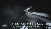 a black and white image of a horse with the words " and young october is near "