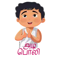 a cartoon drawing of a boy giving a thumbs up with the words " aadi ponni " on the bottom