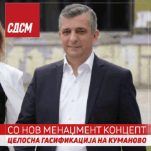 Kumanovo Sdsm GIF