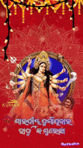 Durga Puja Durga Maa GIF - Durga Puja Durga Maa Kumar Sushil GIFs